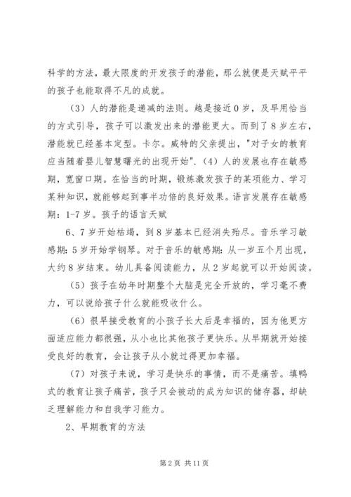 早期教育读后感 (3).docx