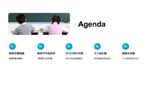 探索教育学之旅