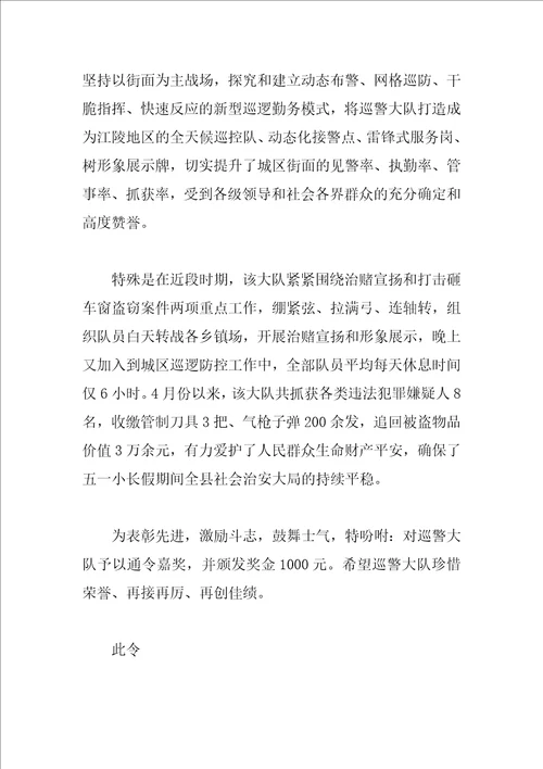 最新见义勇为嘉奖范文