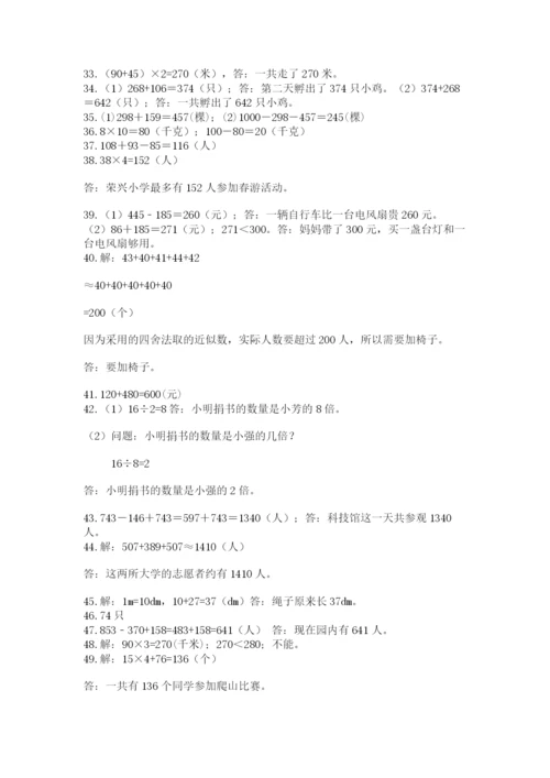 小学三年级数学应用题50道含完整答案（名校卷）.docx