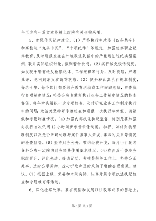 检察院机关年度精神文明创建活动计划.docx