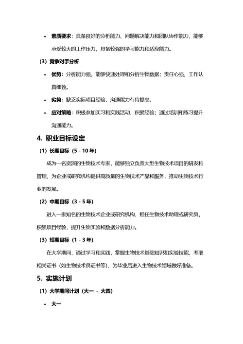 大学生职业生涯规划