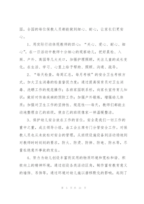 幼儿园保教工作总结范文.docx