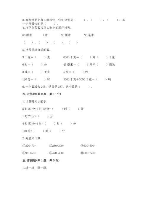 人教版三年级上册数学期中测试卷精品（必刷）.docx