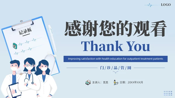 蓝色提高门诊预约率提高门诊治疗患者健康教育满意度品管圈品管圈医疗质量管理品管圈