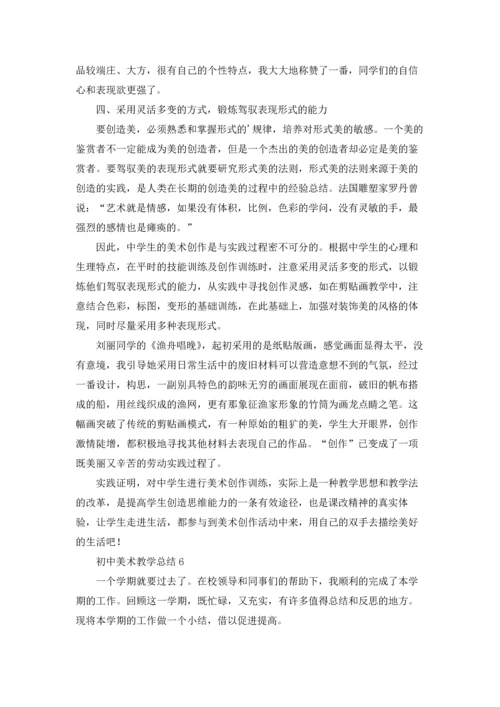 初中美术教学总结(15篇).docx