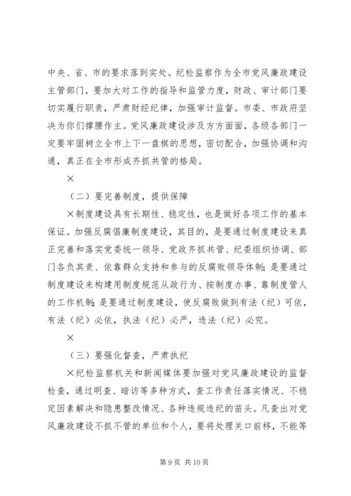 市委书记在“元旦春节”期间加强党风廉政建设工作的讲话 (7).docx