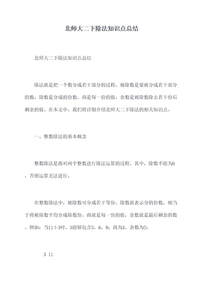 北师大二下除法知识点总结