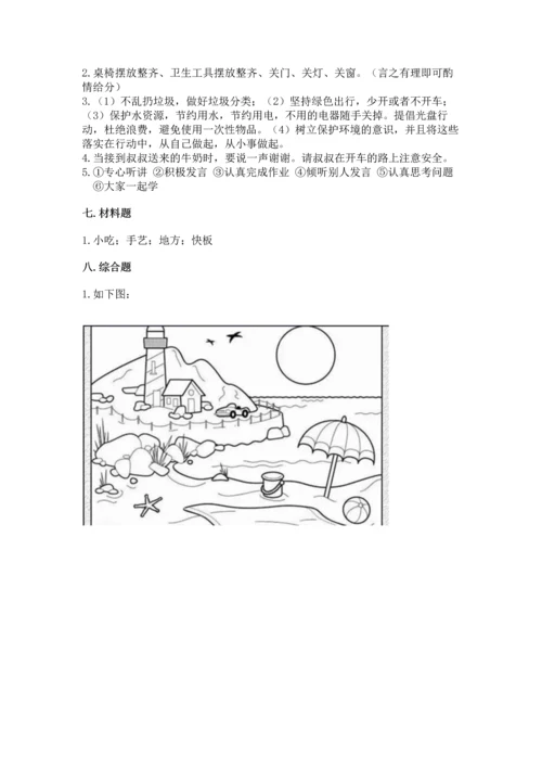 部编版二年级上册道德与法治期末测试卷带答案（轻巧夺冠）.docx