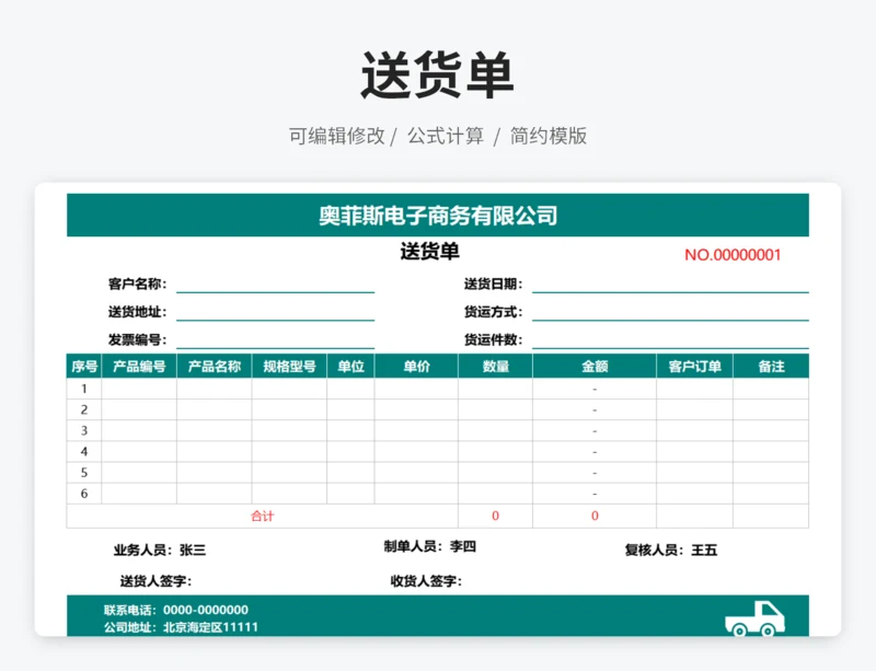 送货单