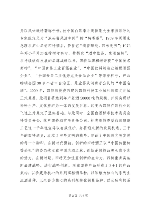 四特酒调研报告.docx