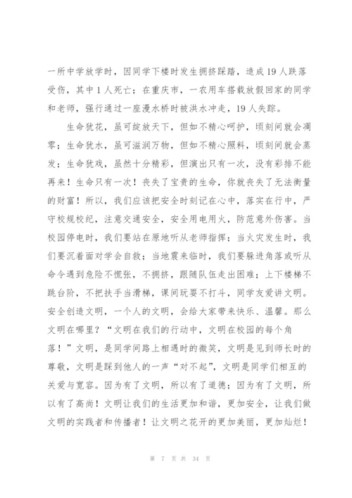 小学生校园安全演讲稿.docx