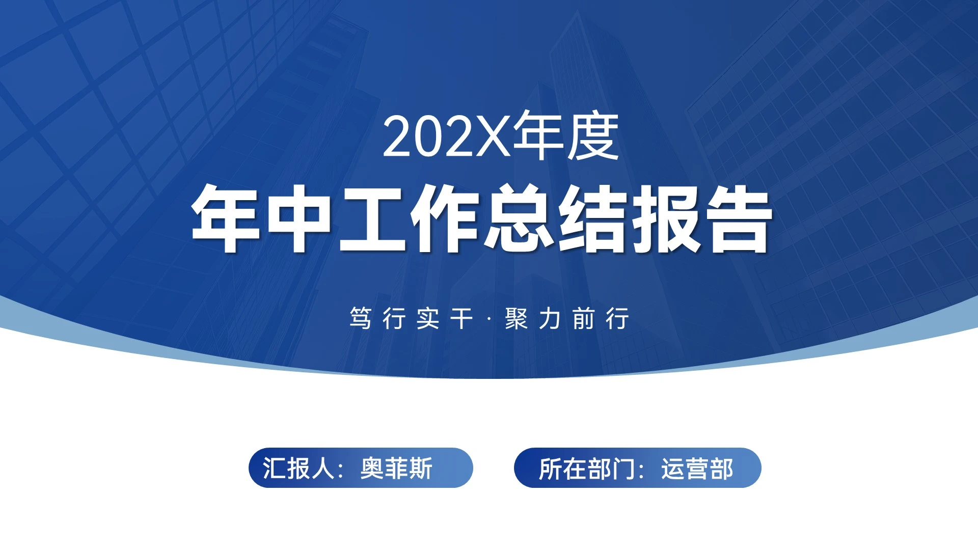 蓝色商务风年中季度工作总结汇报