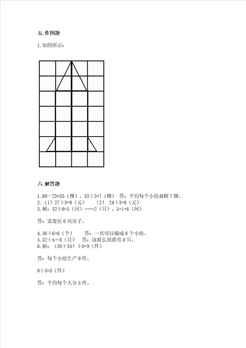 小学二年级下册数学期末测试卷精品考试直接用