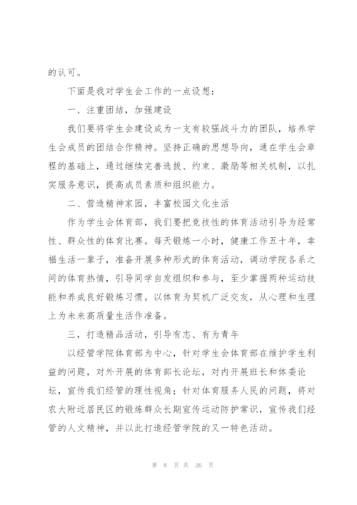 竞选体育部的演讲稿十二篇.docx