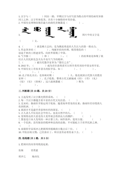 五年级上册道德与法治第四单元骄人祖先 灿烂文化测试卷（夺冠）word版.docx