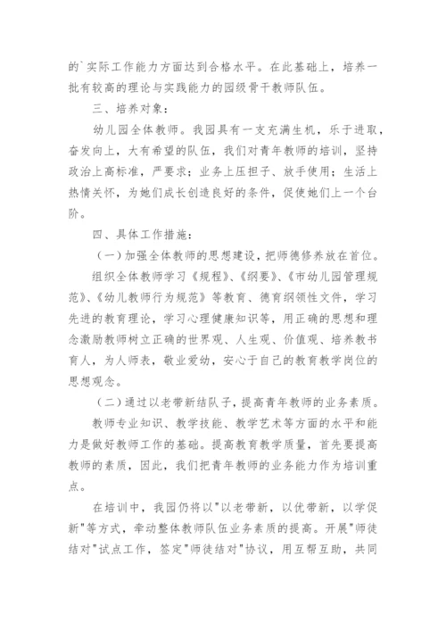 幼儿园教师年度培训计划.docx