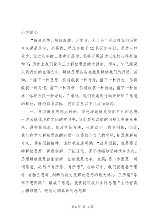 大讨论学习心得体会.docx