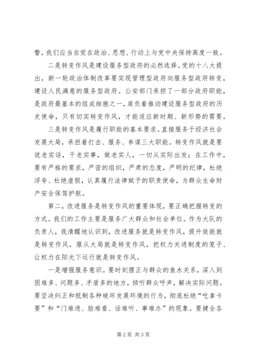 转作风严纪律实施方案 (4).docx