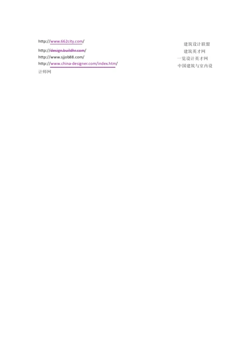 建筑设计网站大全.docx
