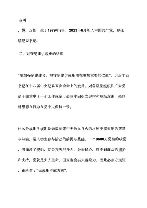 守纪律懂规矩承诺书.docx