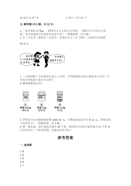 人教版小学数学五年级上册期中测试卷（完整版）.docx