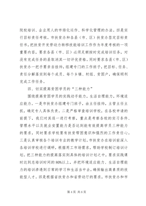 全省扶贫工作会议经验材料之二十二 (3).docx