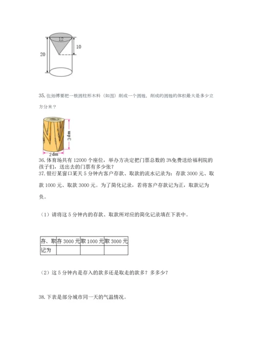 六年级小升初数学解决问题50道附答案解析.docx