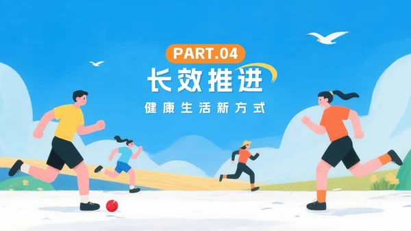 蓝色卡通插画风全民健身日节日科普PPT模板