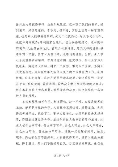 坚守纪律底线培养高尚情操优秀发言稿.docx