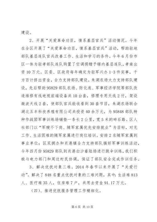 双拥优抚精细化管理工作落实情况汇报.docx