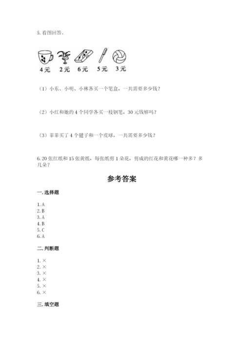 人教版数学二年级上册期末测试卷及参考答案【巩固】.docx