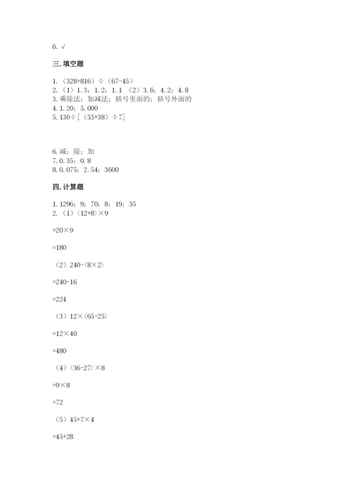 人教版四年级下册数学期中测试卷及参考答案（完整版）.docx