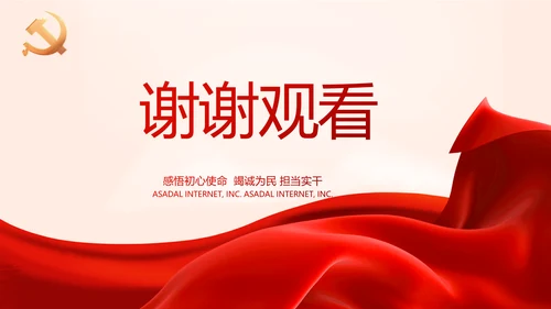 红色党建党支部政府工作报告动态PPT