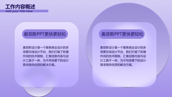 紫色3D立体风年中总结汇报