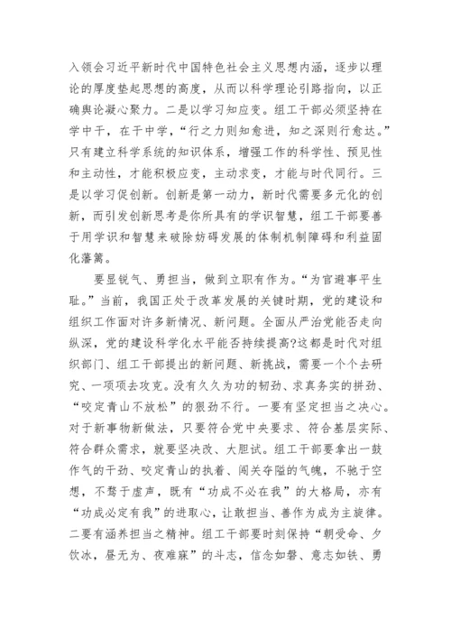贯彻落实新时代党的组织路线观后感心得体会800字精选5篇.docx