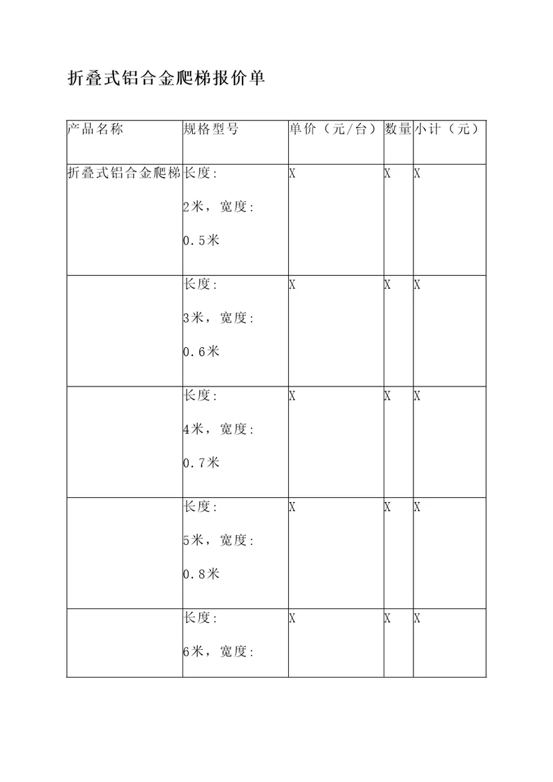 折叠式铝合金爬梯报价单