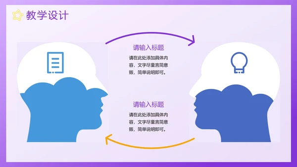 紫色渐变微立体教师说课PPT模板