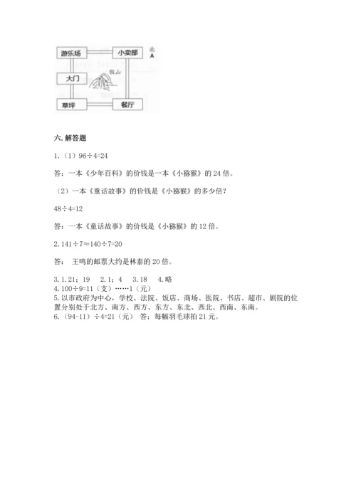 人教版三年级下册数学期中测试卷（名师系列）.docx