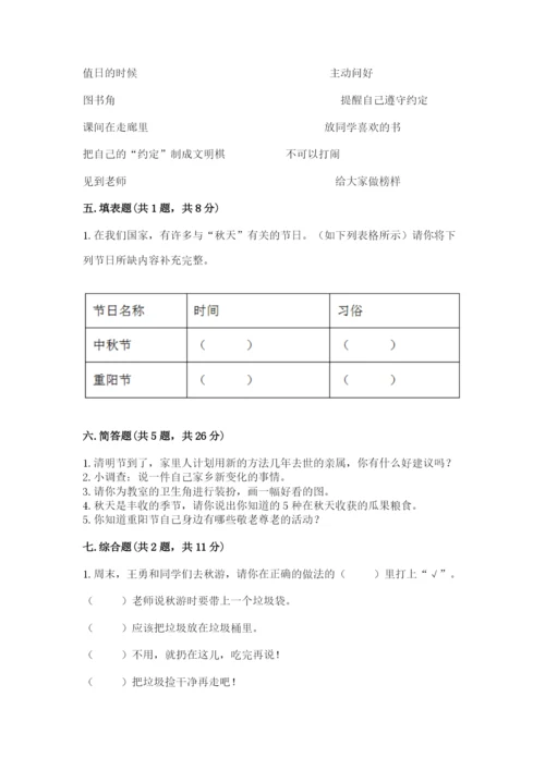 新部编版小学二年级上册道德与法治期末测试卷（名师系列）.docx