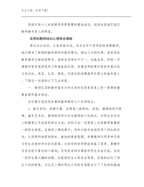 实用的教师培训心得体会模板范文19篇汇编.docx