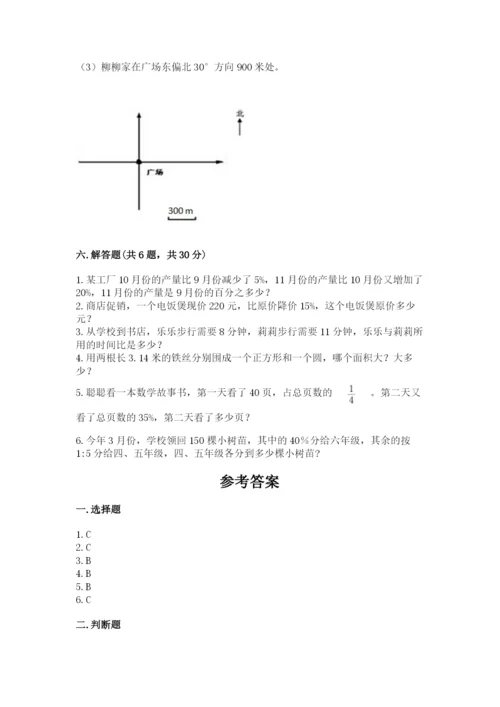 六年级数学上册期末考试卷附参考答案【综合题】.docx