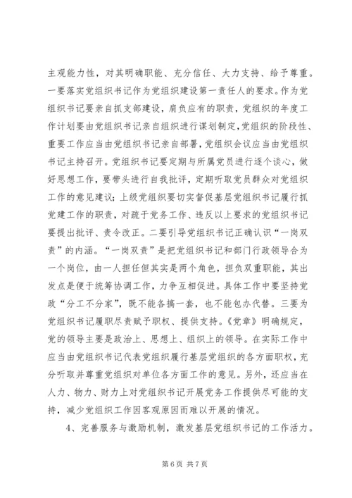 建设高素质基层党组织带头人队伍的实践与思考.docx