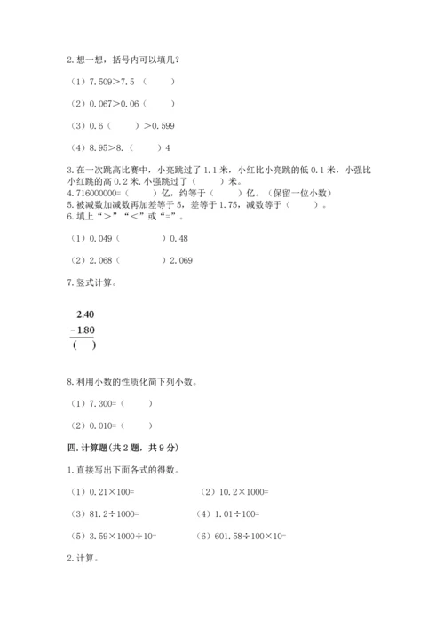 沪教版四年级下册数学第二单元 小数的认识与加减法 测试卷附答案【实用】.docx