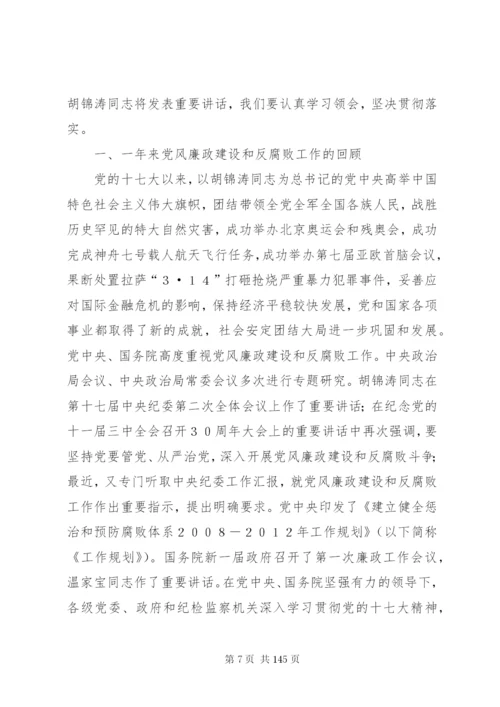 党风廉政建设学习材料.docx