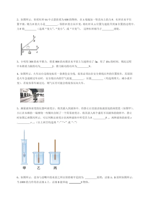 小卷练透重庆市大学城第一中学物理八年级下册期末考试定向测试试题（含答案解析版）.docx