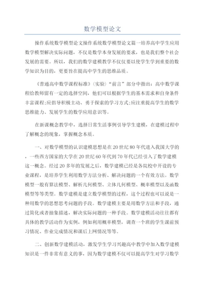 数学模型论文.docx