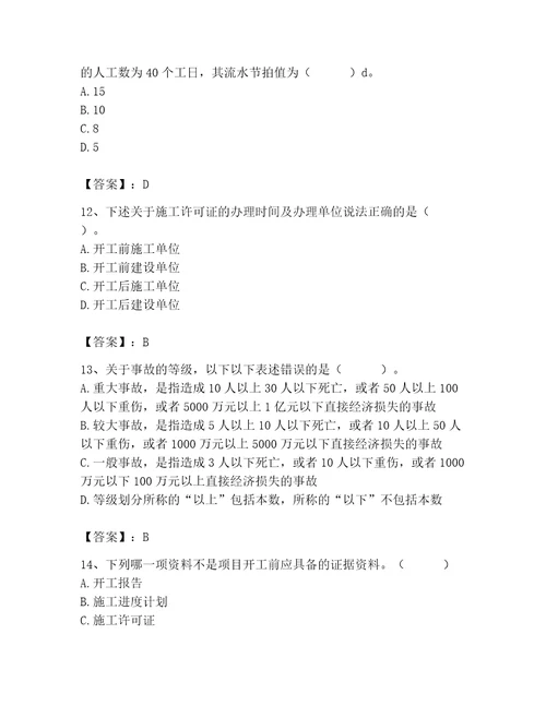 2023年施工员装饰施工专业管理实务题库精品典型题