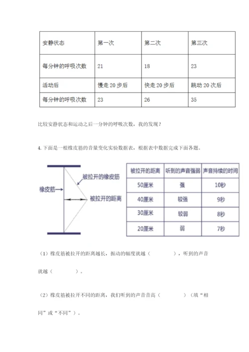 教科版四年级上册科学期末测试卷有完整答案.docx