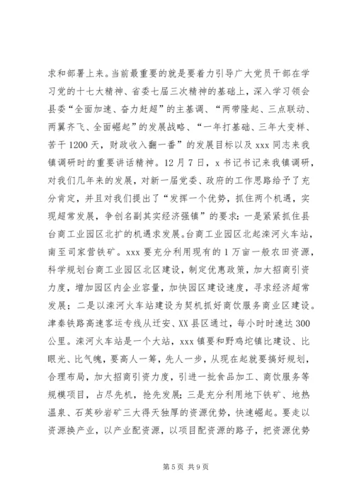 在全镇深入开展解放思想大讨论活动动员大会上的讲话.docx